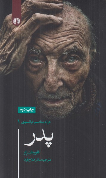 پدر (درام معاصر فرانسوی 1)