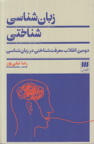 زبان شناسی شناختی