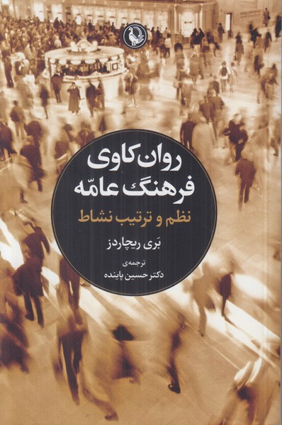 روان کاوی فرهنگ عامه