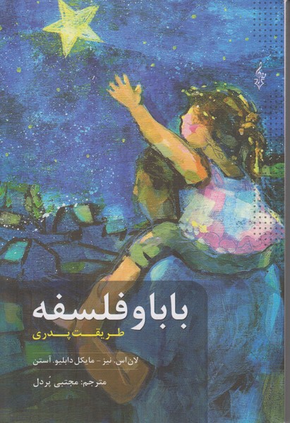 بابا و فلسفه