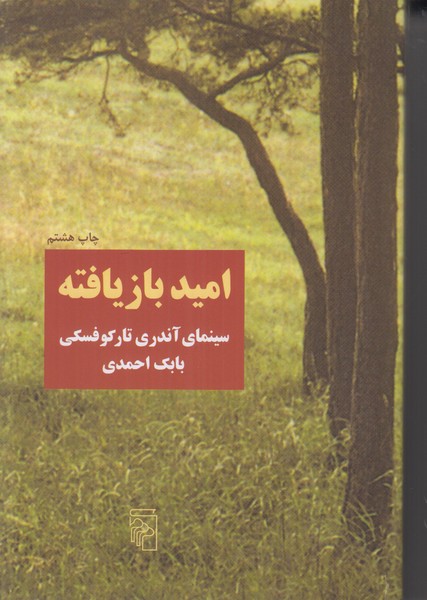 امید بازیافته