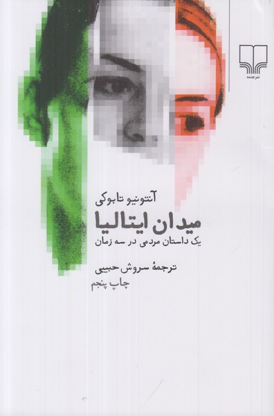 میدان ایتالیا