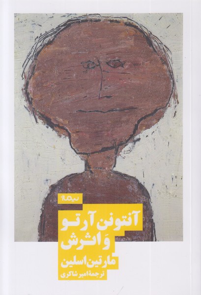 آنتونن آرتو و اثرش