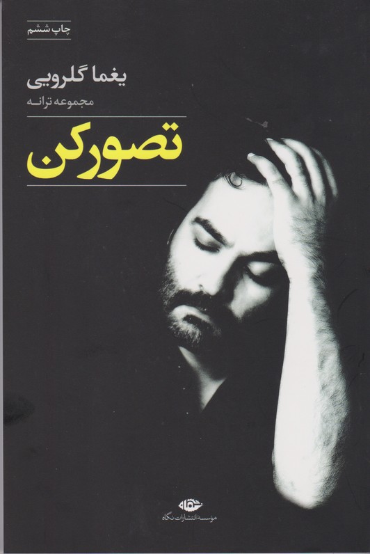 تصور کن (مجموعه ترانه) 