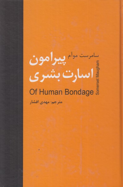 پیرامون اسارت بشری