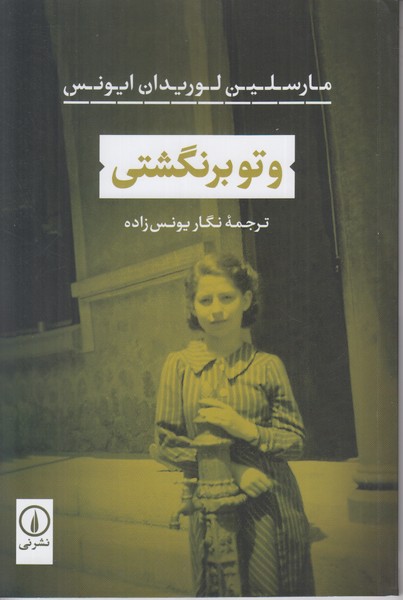 و تو برنگشتی