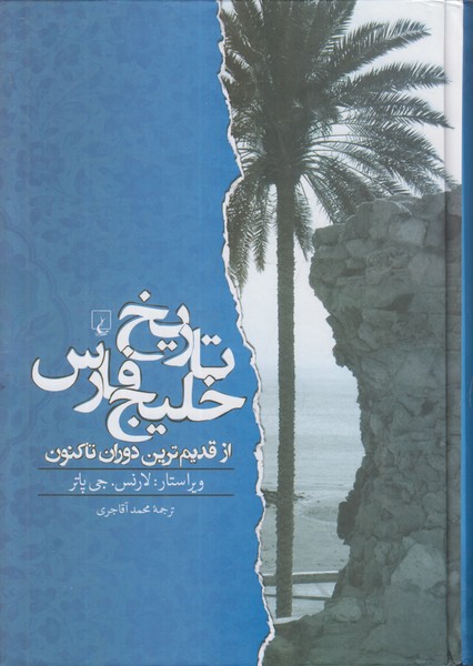 تاریخ خلیج فارس