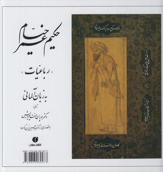 رباعیات حکیم عمر خیام یساولی خشتی به زبان آلمانی