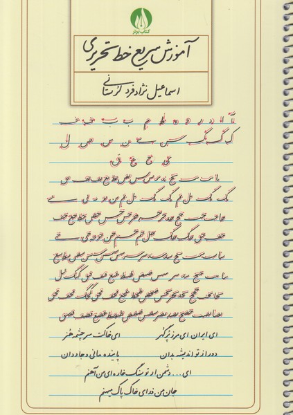 آموزش سریع خط تحریری