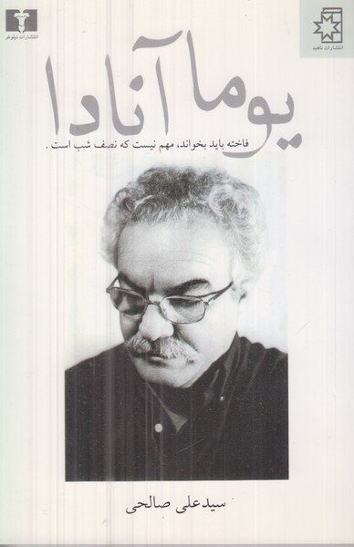 یوما آنادا