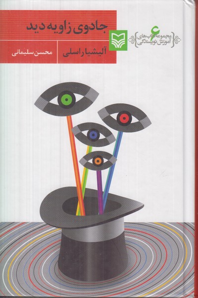 جادوی زاویه دید