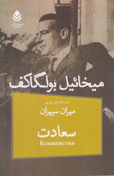 سعادت