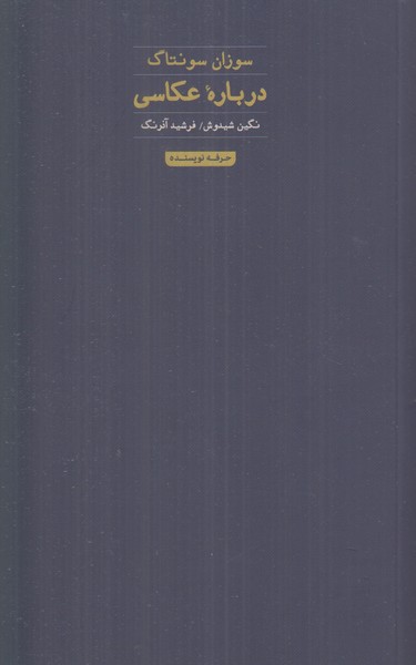 درباره عکاسی