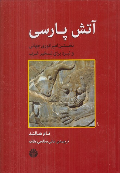 آتش پارسی