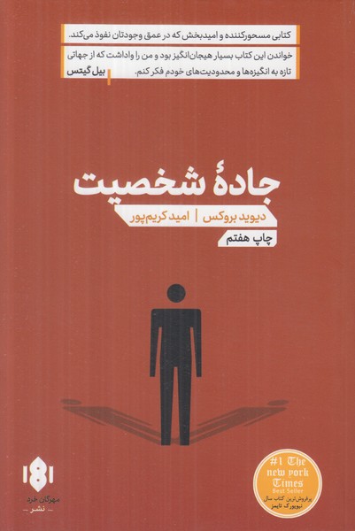 جاده شخصیت