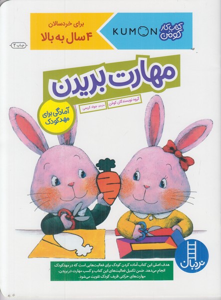 مهارت بریدن