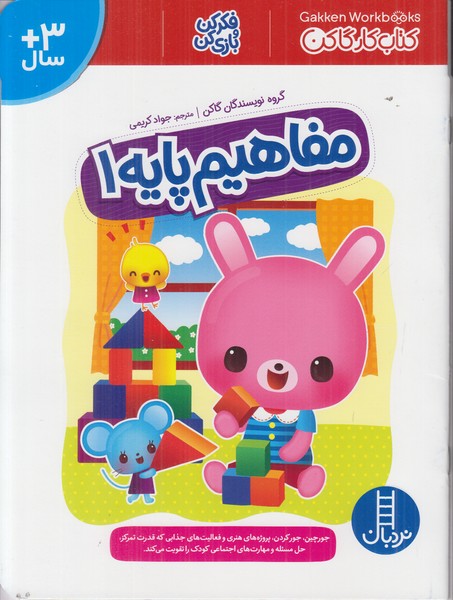 مفاهیم پایه 1
