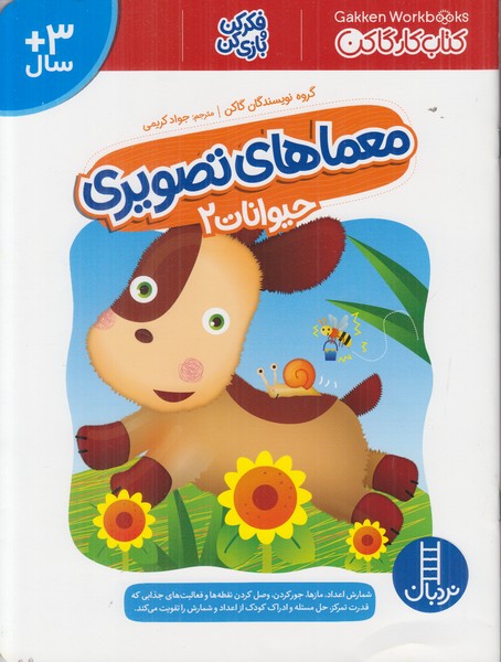 معماهای تصویری حیوانات 2