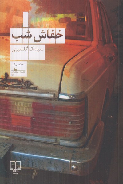 خفاش شب