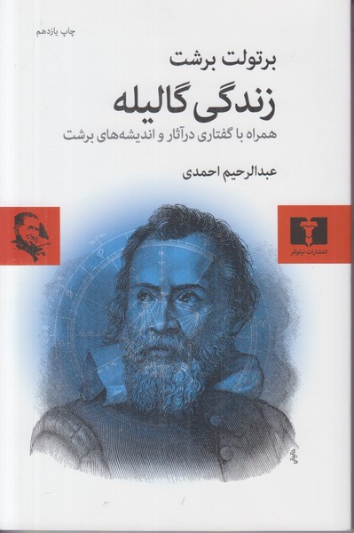 زندگی گالیله (همراه با گفتاری در آثار و اندیشه های برشت)