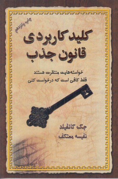 کلید کاربردی قانون جذب