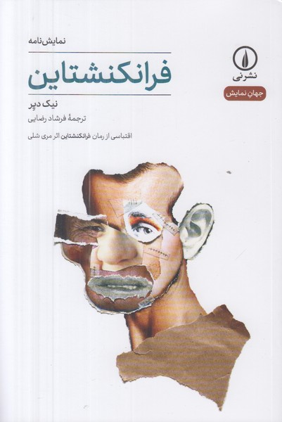 فرانکنشتاین