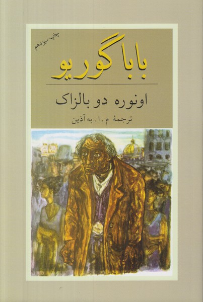 باباگوریو