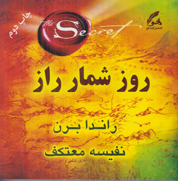 روز شمار راز