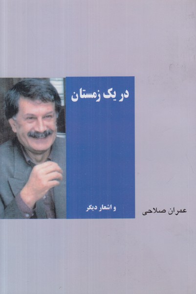 در یک زمستان