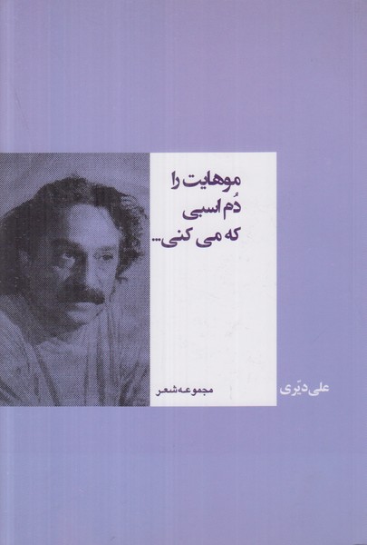 موهایت را دم اسبی که می کنی ...