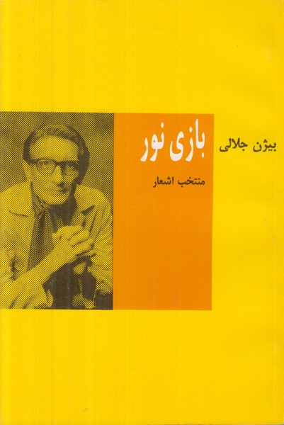 بازی نور