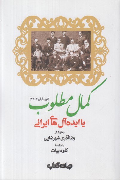 کمال مطلوب