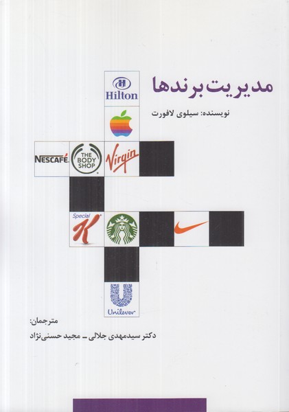 مدیریت برندها