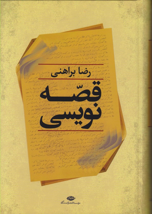 قصه نویسی  