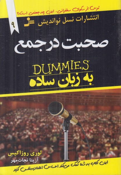صحبت در جمع به زبان ساده