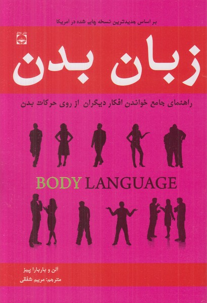 زبان بدن