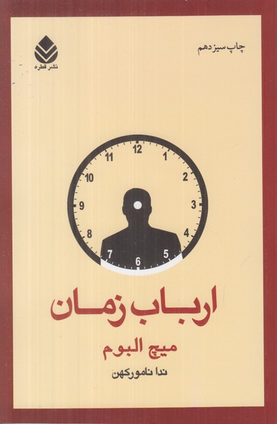 ارباب زمان