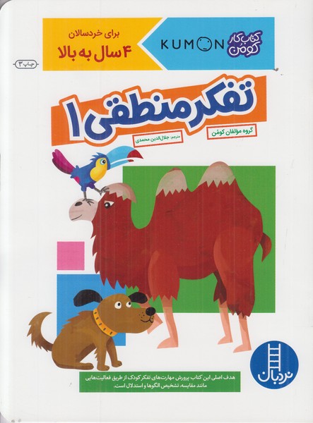 تفکر منطقی 1