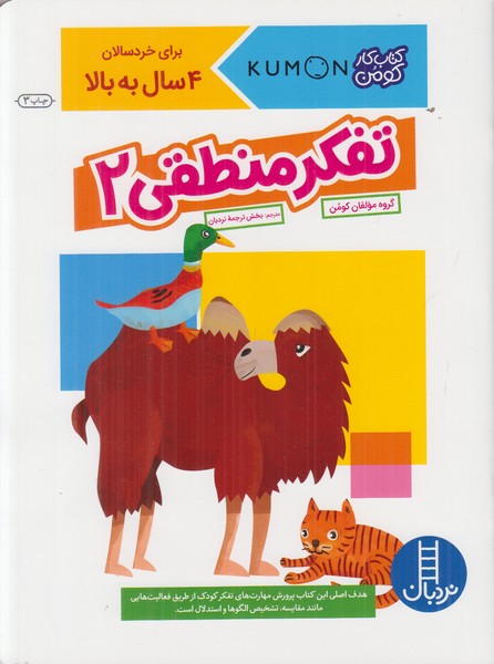 تفکر منطقی 2