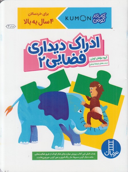 ادراک دیداری فضایی 2