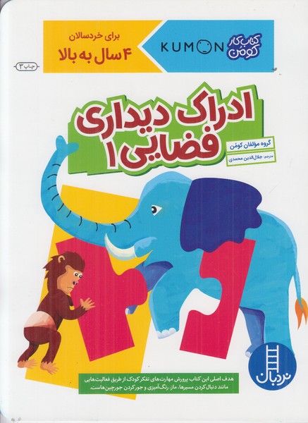 ادراک دیداری فضایی 1