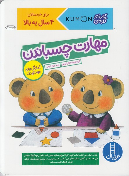 مهارت چسباندن
