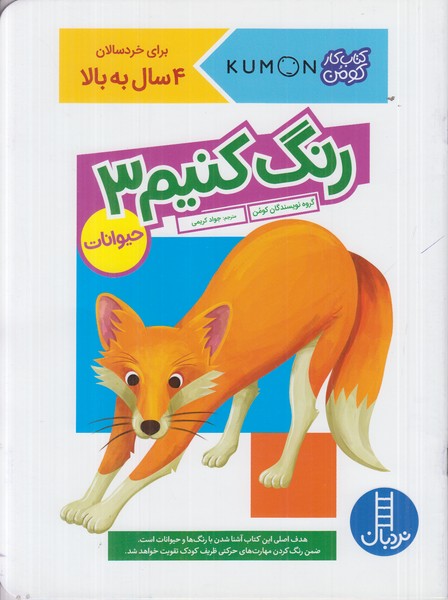 رنگ کنیم 3
