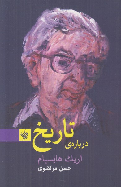 درباره ی تاریخ