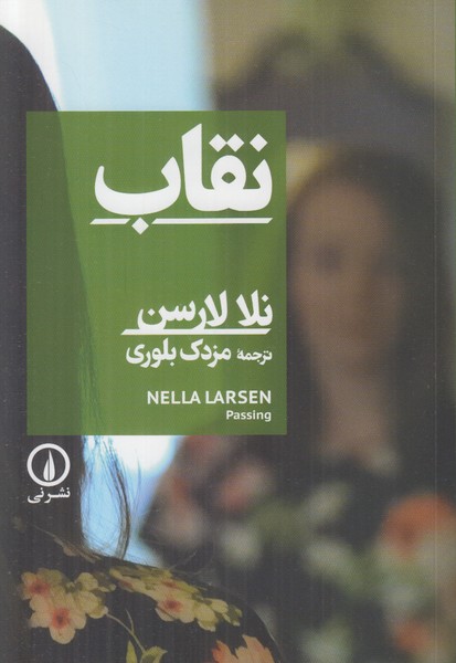 نقاب