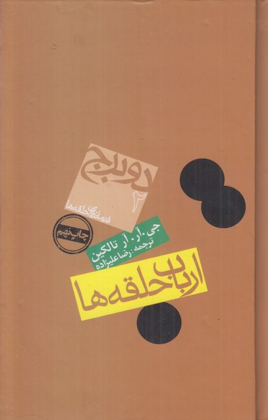 دو برج (ارباب حلقه ها)