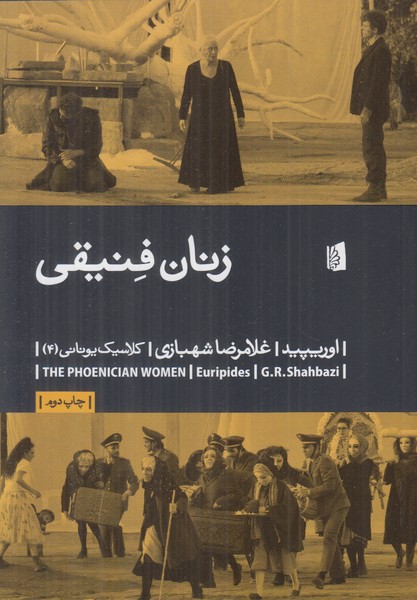 زنان فنیقی