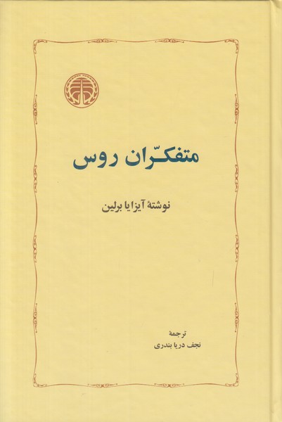 متفکران روس