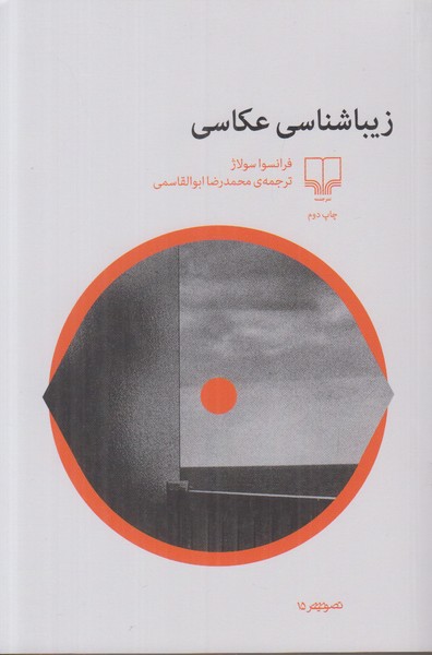 زیبا شناسی عکاسی
