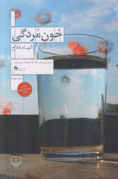 خون مردگی